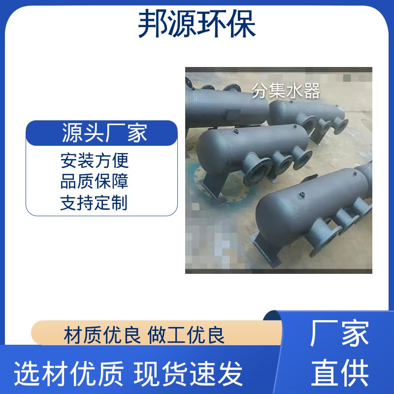 水流分配会集装置 应用广泛 操作简单 暖通空调分集水器 邦源环保