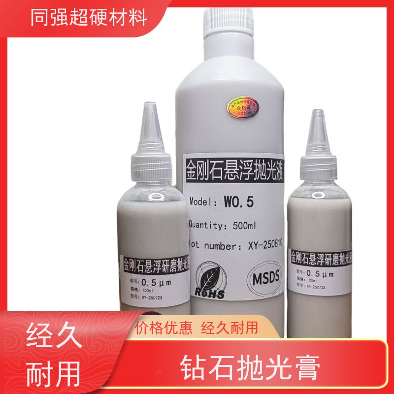 同强 悬浮研磨抛光液 避免材料腐蚀 电子精密加工用