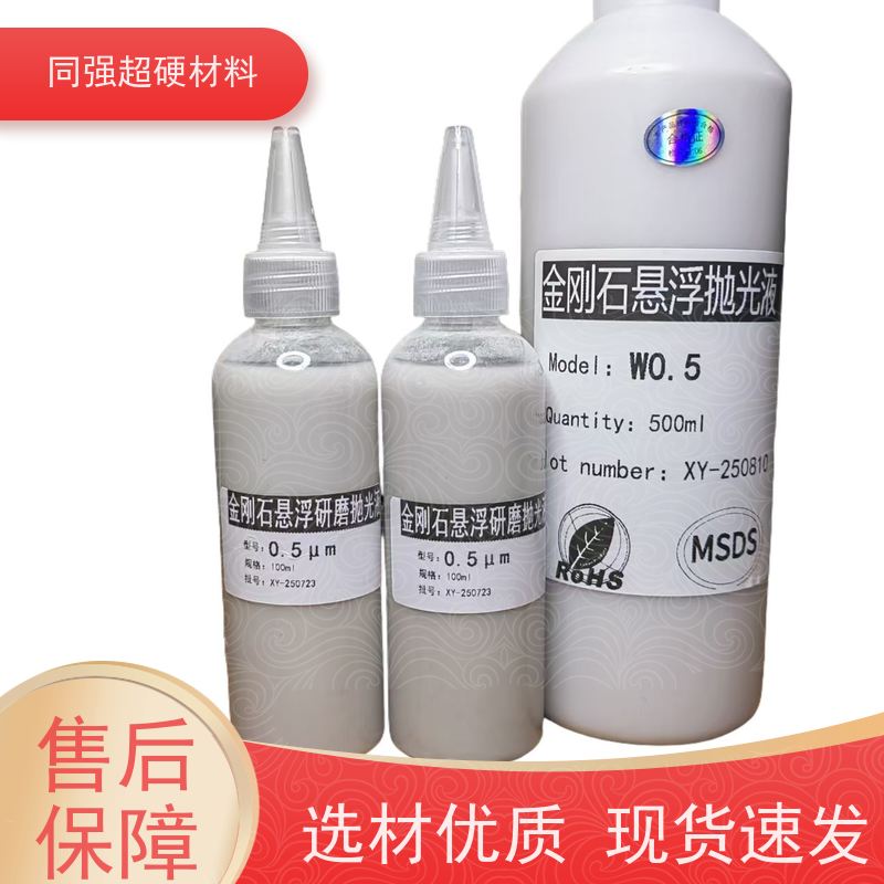 同强 悬浮研磨抛光液 附着力强? 玻璃陶瓷玉石处理用