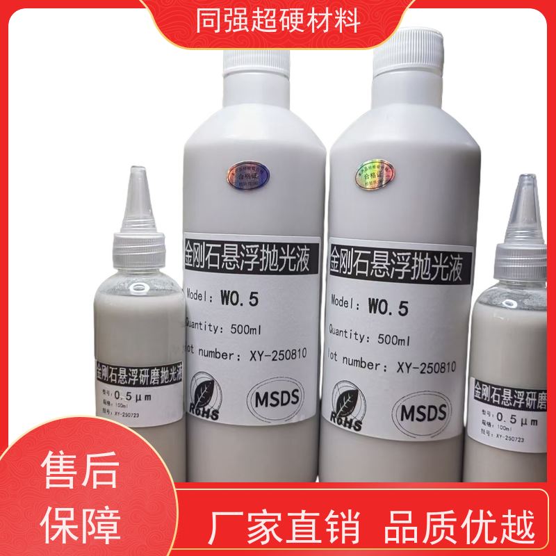 同强 悬浮研磨抛光液 颗粒均匀分布 硬脆材料处理用