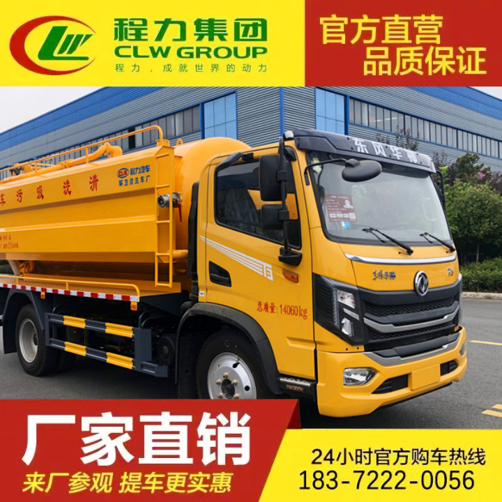 东风多利卡 C证驾驶 管道疏通 多功能抽污车 清洗吸污两用车
