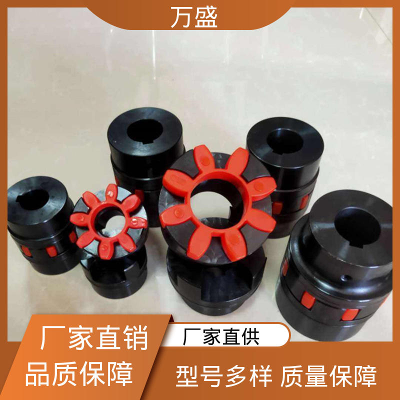 万盛 三爪式传动件 梅花联轴器 橡胶减震垫缓冲
