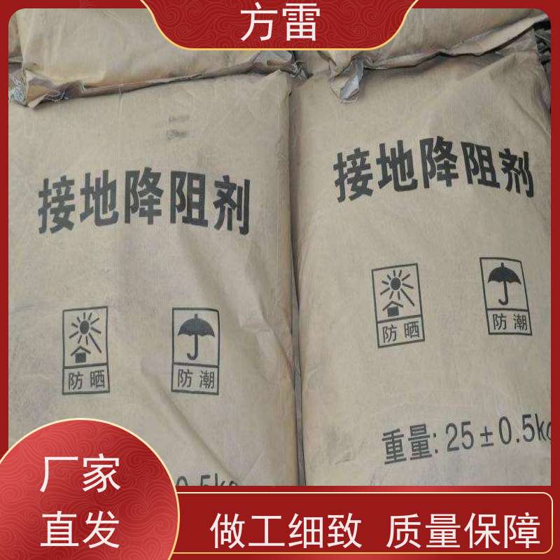 方雷 输线电路 长效防腐降阻剂 导电性能好 来电询价