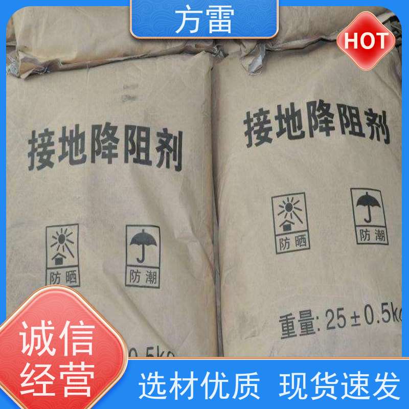 方雷 接地回填材料 长效防腐降阻剂 导电性能好 安全防护必备