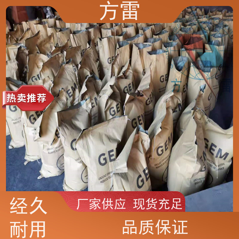 方雷 细石墨 离子缓释剂 支持定制 安全防护必备