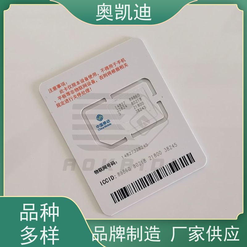 奥凯迪自主编辑NFC Froum卡SAINOSIM手机生产、组装测试