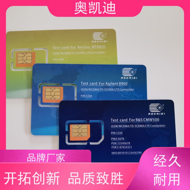 奥凯迪可编辑USIM卡中国电信终端设备生产测试
