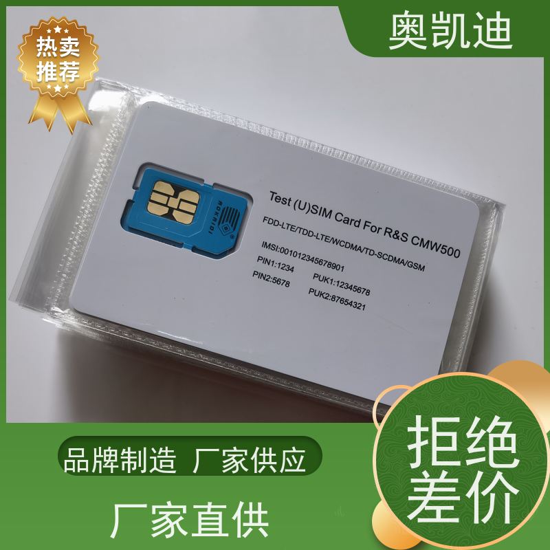 奥凯迪消费级双界面芯片卡赛诺森终端设备生产测试
