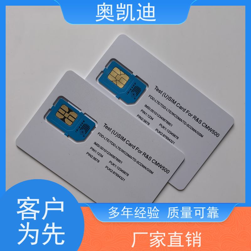 奥凯迪可编辑SAM卡高抗磁智能设备制造、生产