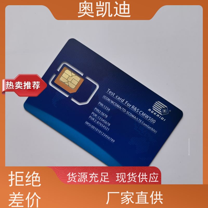 奥凯迪可编辑运营商白卡电信CTCC终端设备生产测试