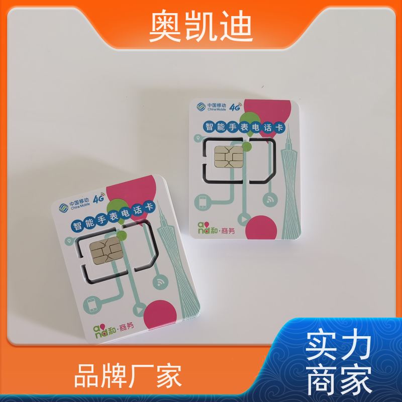 奥凯迪消费级双界面卡中国移动智能手表/儿童手表