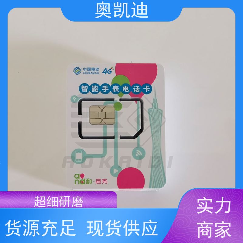 奥凯迪一致性SAM卡中国移动智能手表/儿童手表