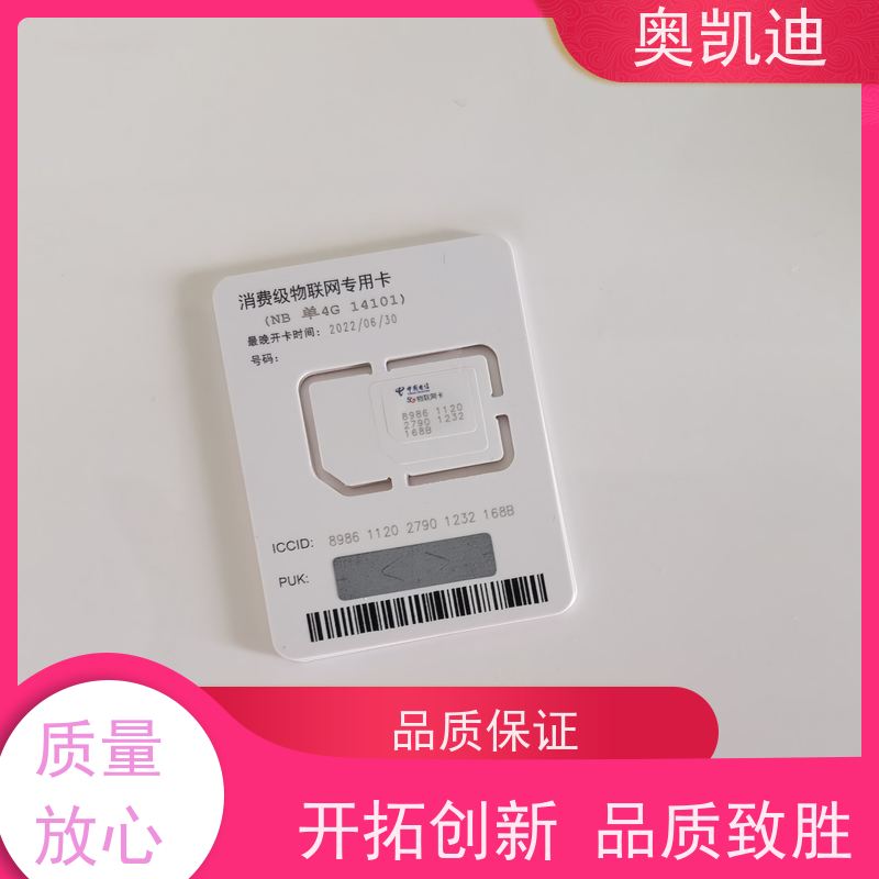 奥凯迪自主编辑移动白卡星河亮点终端设备生产检验