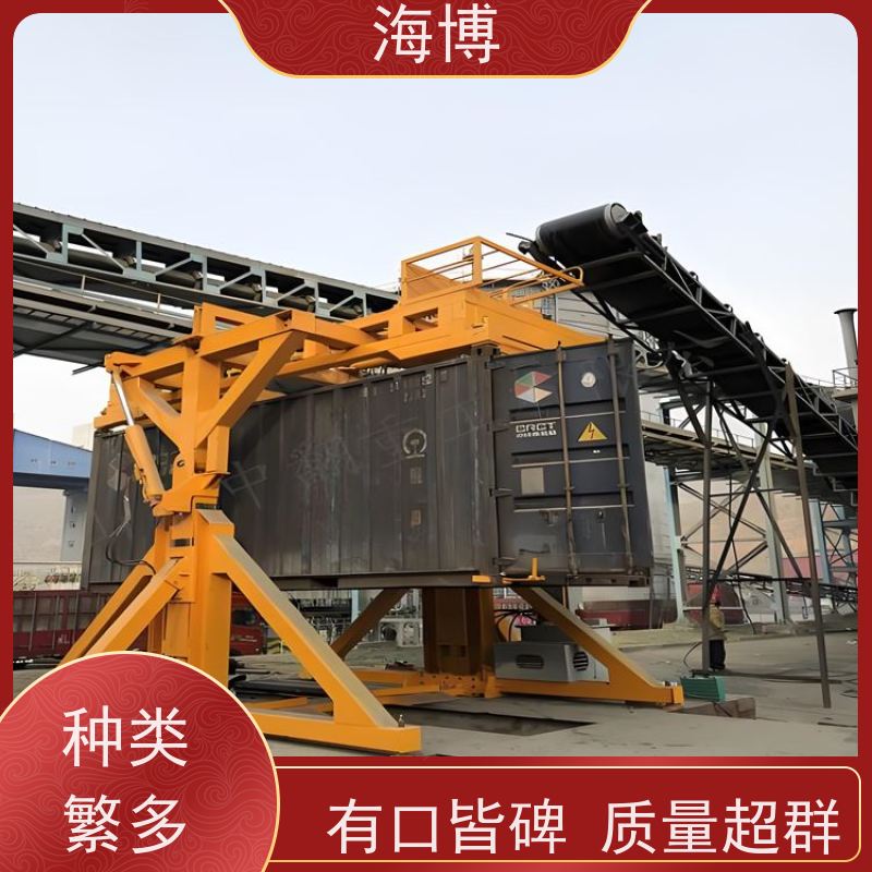 海博 操作简便 水泥行业专用 移动式 集装箱翻转机