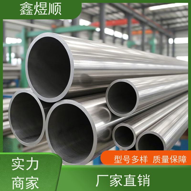 鑫煜顺 精拉无缝光亮管 建筑化工适用 厂家发货快