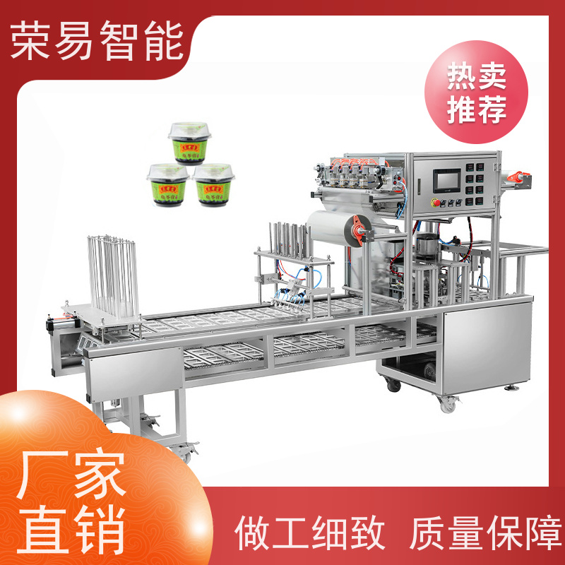 荣易智能全自动 PP盒装食品 冻膜 粉丝 灌装封口机