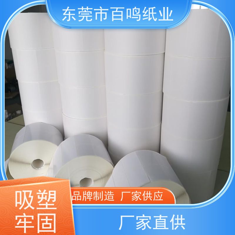百鸣纸业 厂家销售 400g吸塑双铜 表面涂层牢固 减少对印刷设备的磨损