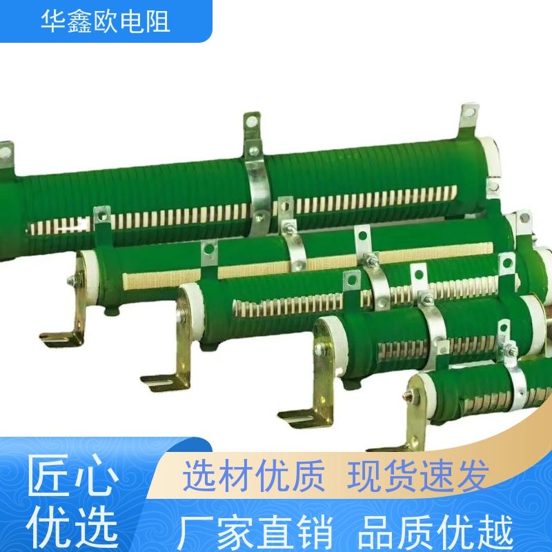 华鑫欧 品质稳定 RXHG大功率负载电阻器 阻值0R2