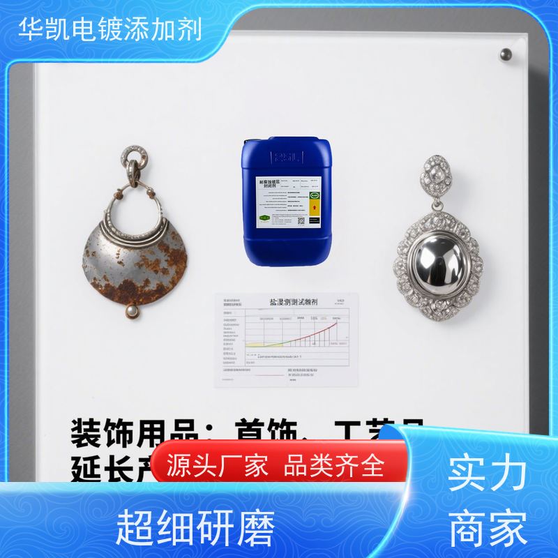 华凯表面处理 快干镀层封闭剂 食品级安全 船用五金长效防护