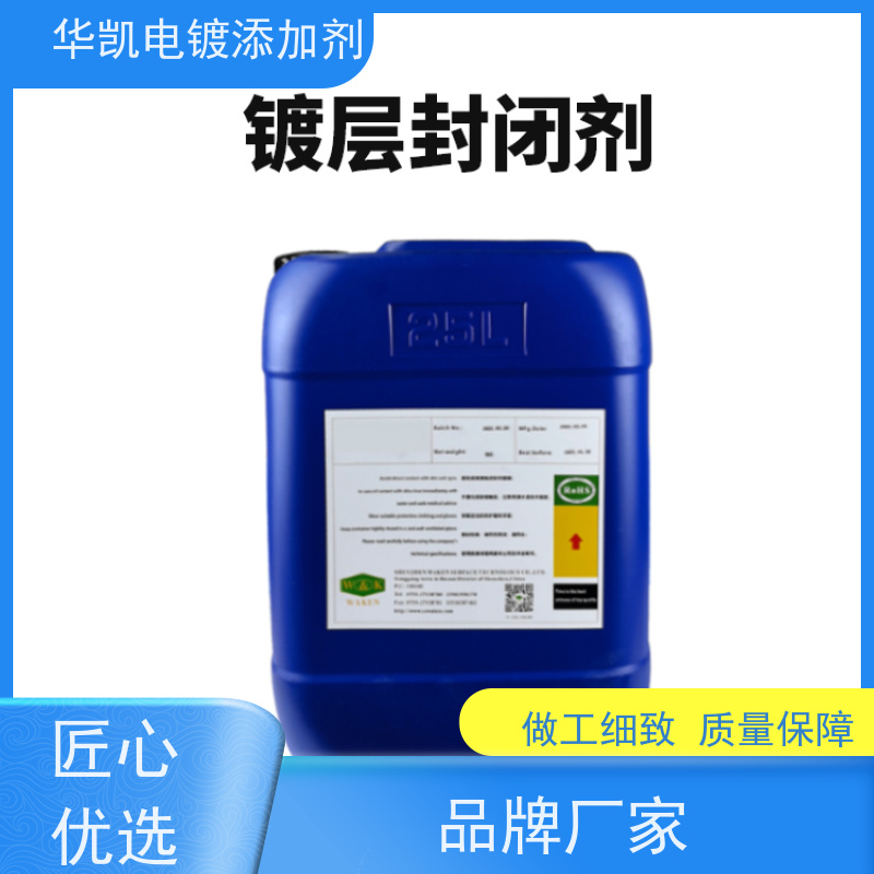 华凯 PCB镀层封闭剂 抗酸碱腐蚀 72小时快干成膜
