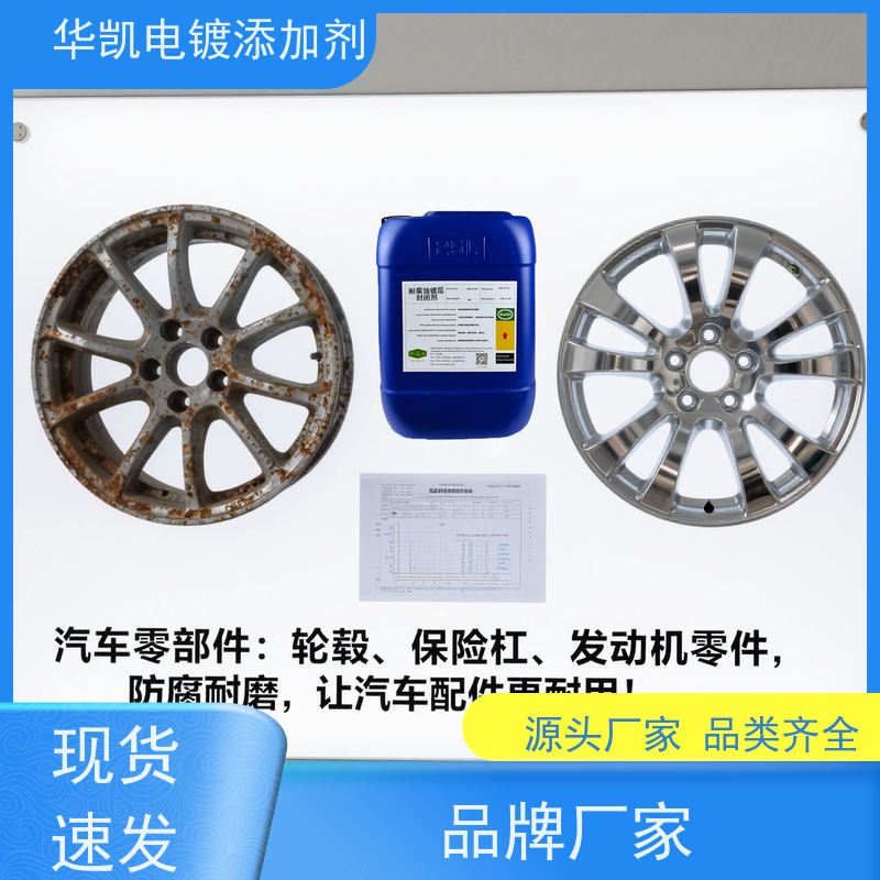 华凯 一喷防锈增亮剂 镀层封闭喷雾 无铬环保 通过ISO 9227盐雾测试