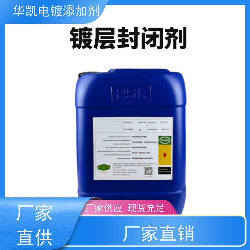 华凯 镀层封闭喷雾剂 铝合金适用 一喷防锈 无铬环保 延长金属镀层寿命