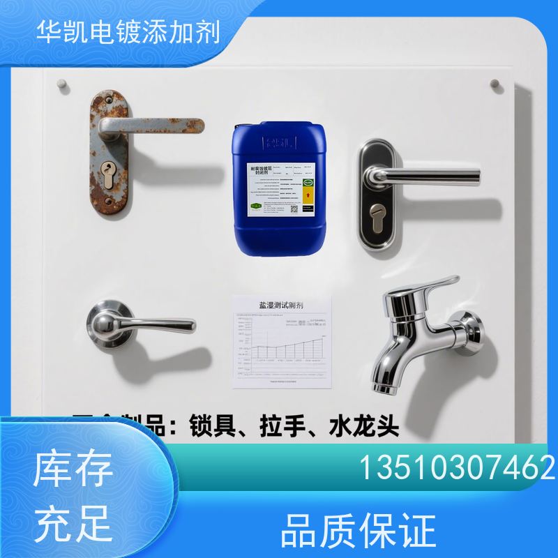 华凯表面处理 防银变黑剂 镀镍层封闭剂 无铬环保 电镀厂批量供应装