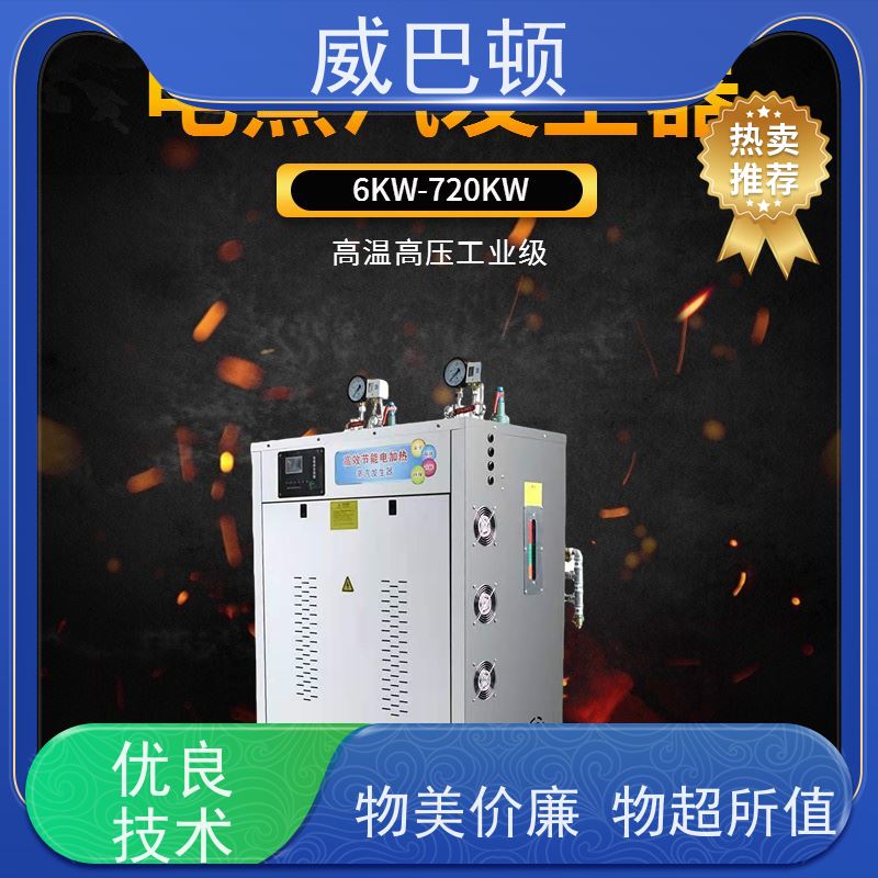  不锈钢材质 +智能控温 超温保护 144KW电蒸汽发生器