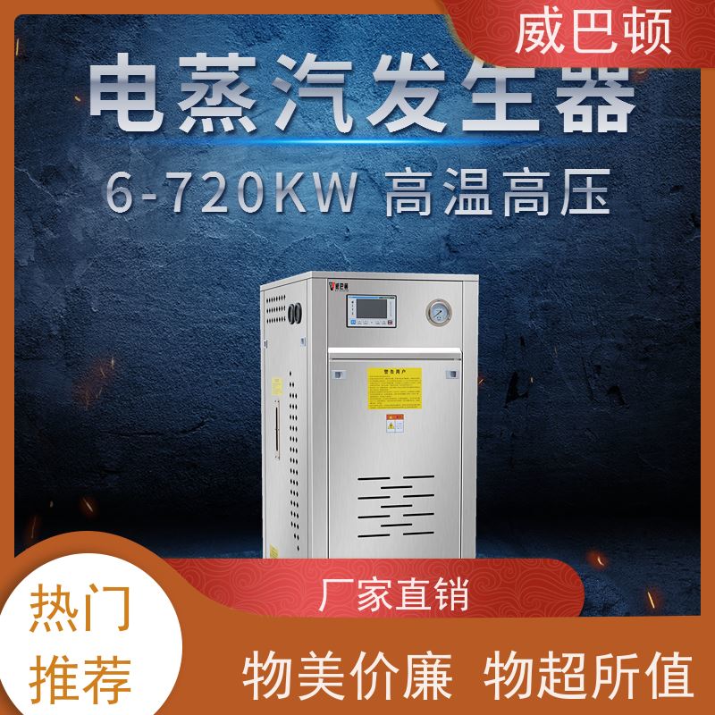  消毒行业 不锈钢材质 免特检 48KW电蒸汽发生器