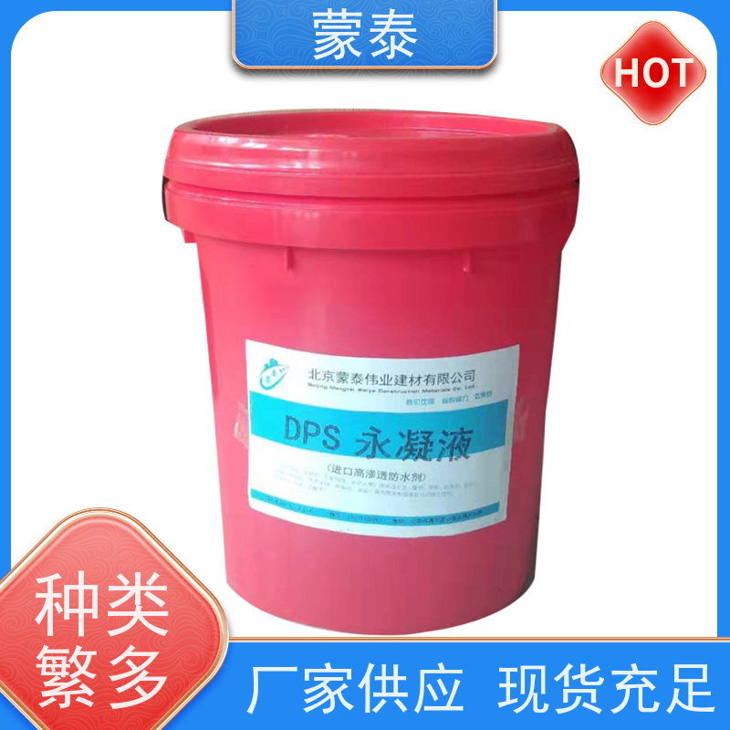 蒙泰 渗透结晶防水剂 具有优异的防霉 防潮 抗藻性能 用途广泛 长期供应