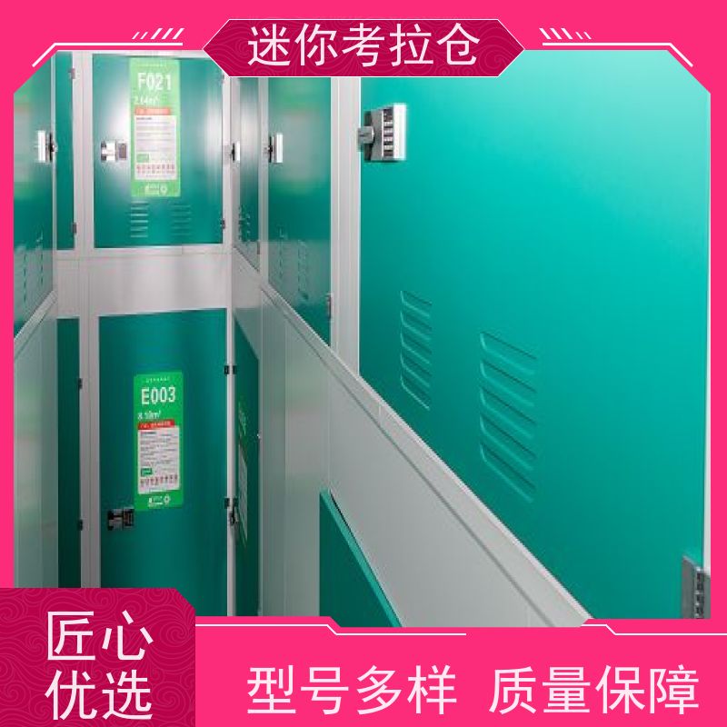 迷你考拉仓库支持定制详情电联哪家好私人库房深圳
