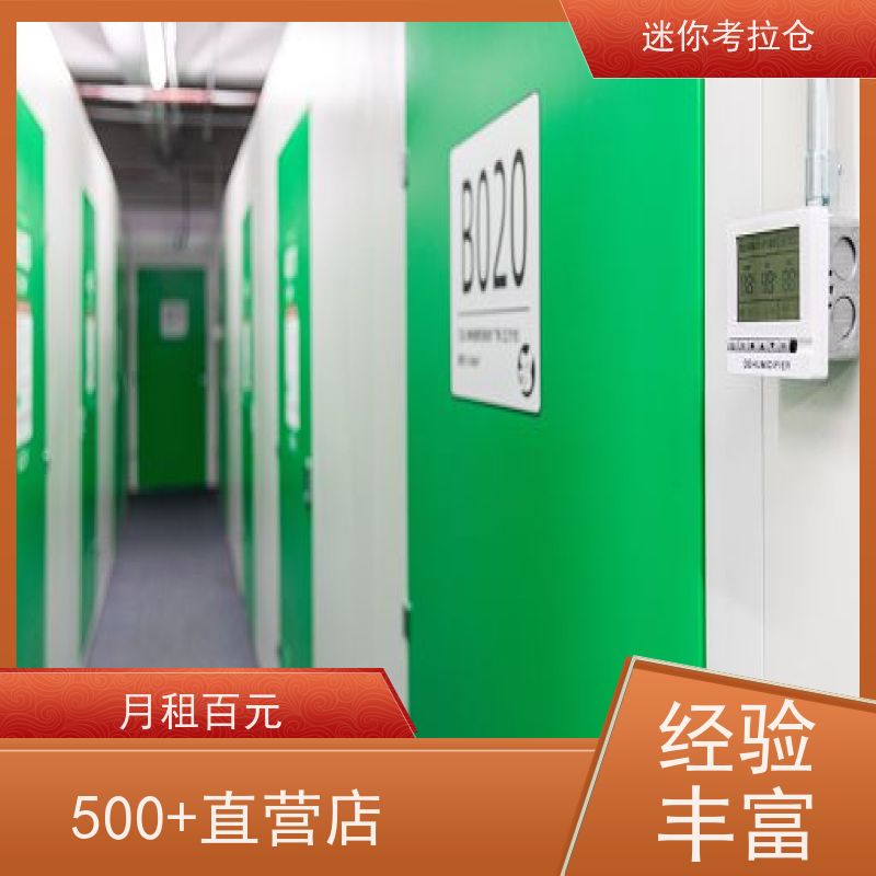迷你考拉仓库租赁支持定制详情电联上海闲置物存放处