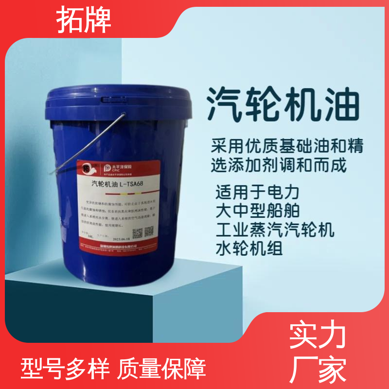拓牌 蒸汽轮机油 用于工业驱动装置控制系统 良好的空气释放性