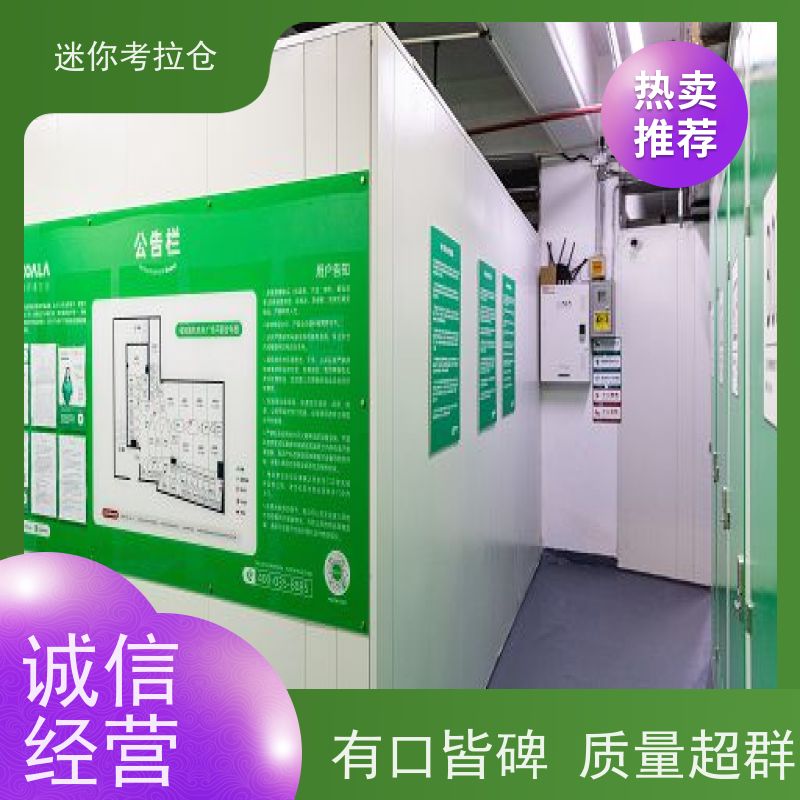 迷你考拉仓库支持定制详情电联广州电话小型库房