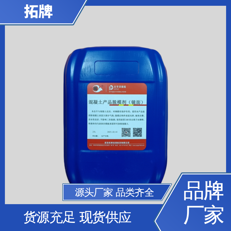 拓牌 混凝土地脱模光滑剂产品 耐高温 类型齐全 砂浆水泥模板隔离剂
