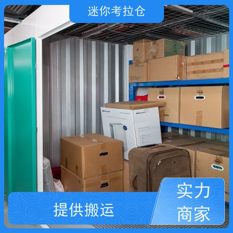 迷你考拉仓库租用支持定制详情电联杭州小库房