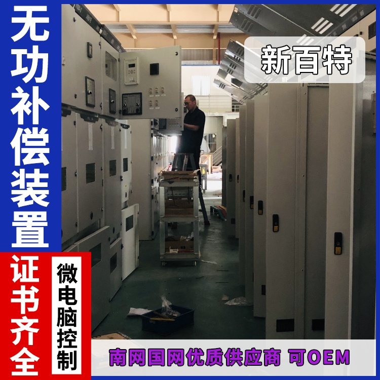 新百特 安装 家用电力无功补偿装置 电能质量综合治理 厂家定制