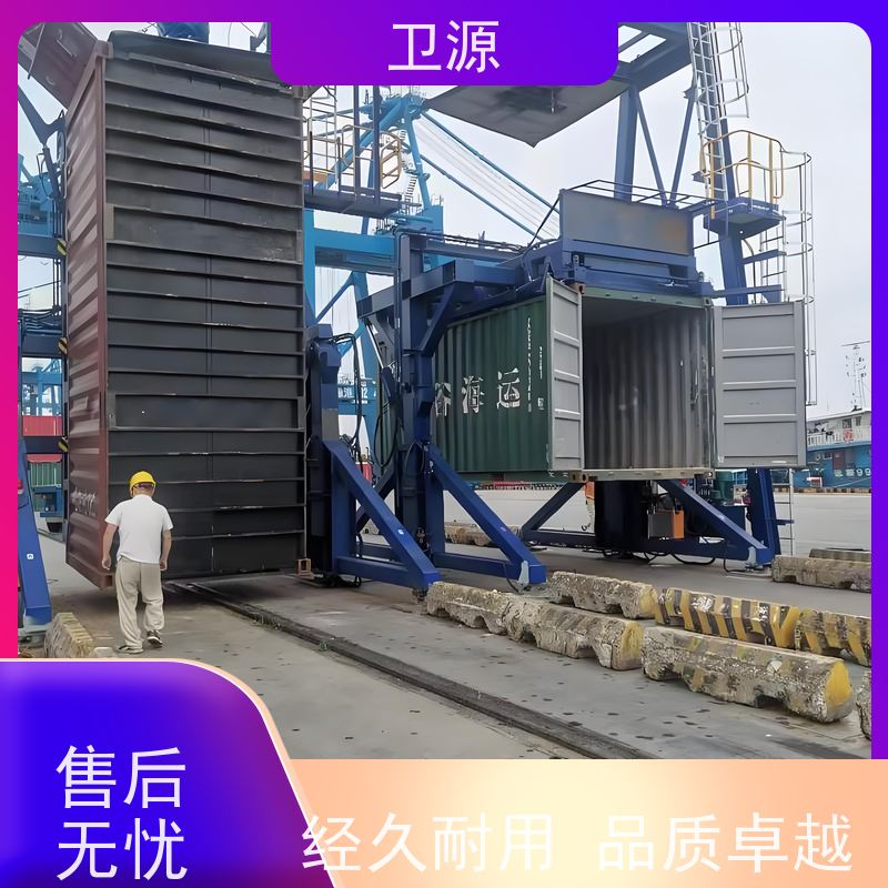 卫源 集装箱翻转机 高效作业 长寿命设计 极端工况验证