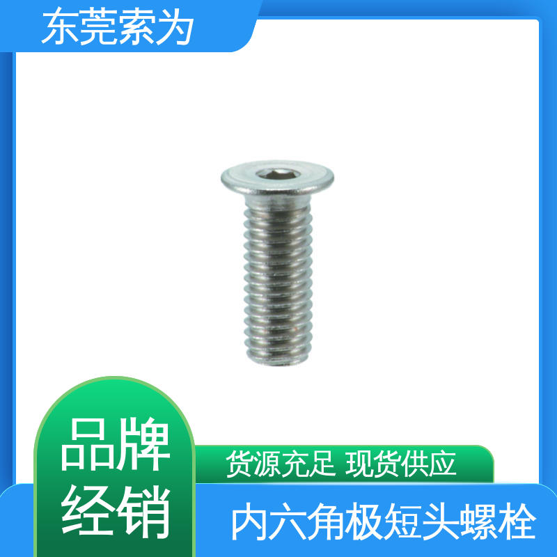 索为供应 SSHS 不锈钢螺栓 机械配件零件 省空间