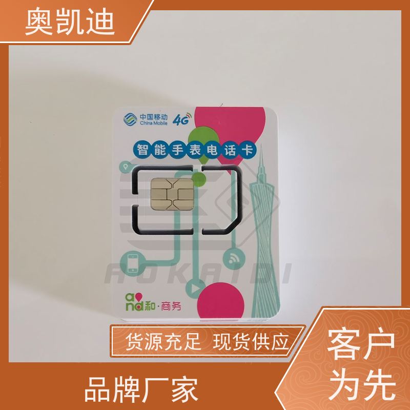 奥凯迪工业级GMS测试卡星河亮点智能手表/儿童手表