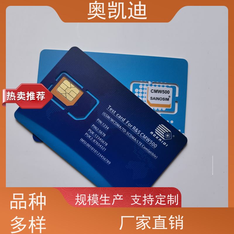 奥凯迪低损耗NFC标签卡是德智能手表/儿童手表