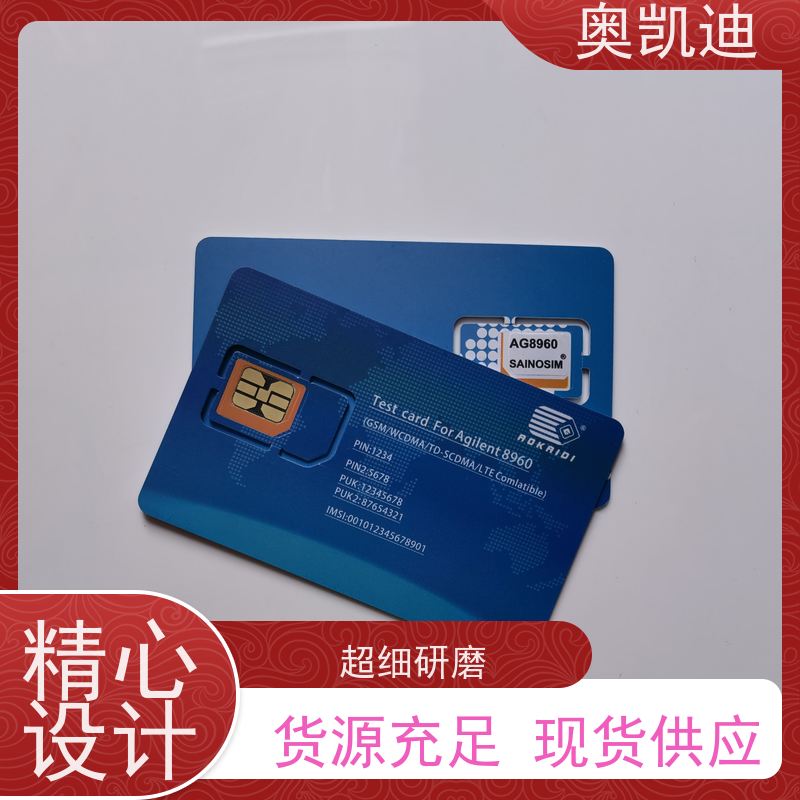 奥凯迪消费级测试白卡NXP智能手表/儿童手表