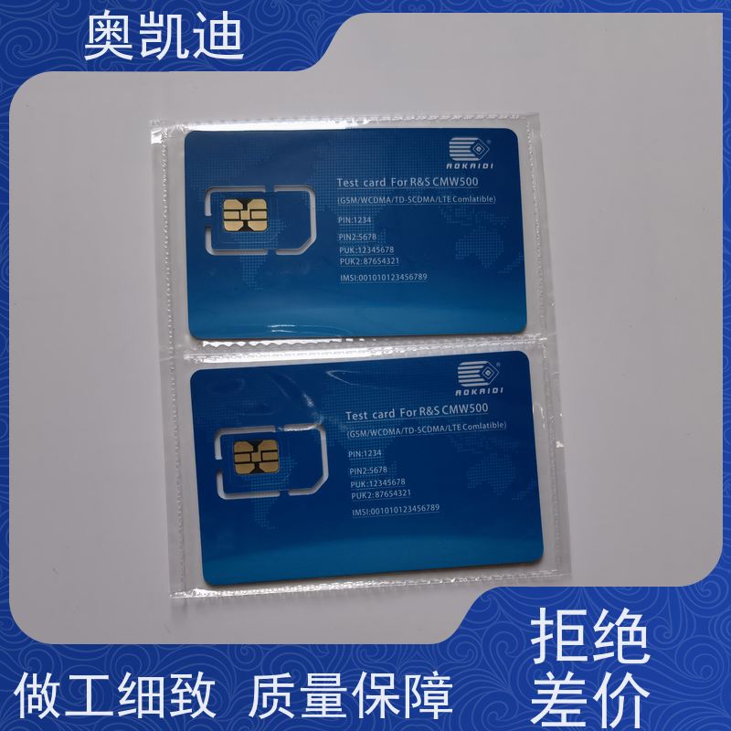 奥凯迪增强型Java USIM卡AOKAIDI终端设备生产测试
