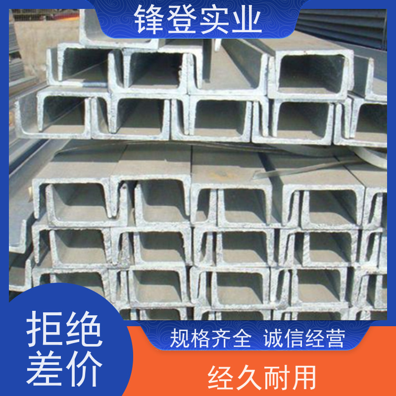 锋登实业 市场批发供应 材质槽 钢结构制造幕墙 热镀锌槽钢 10#