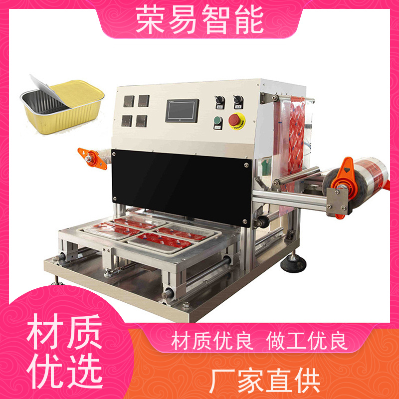 荣易全自动 气调盒装食品 帝王蟹 发膜 封口设备