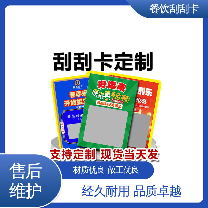 海略 烫印140 ± 5℃ 茶叶店刮刮卡 废品率 ≤0.3% 实力厂家
