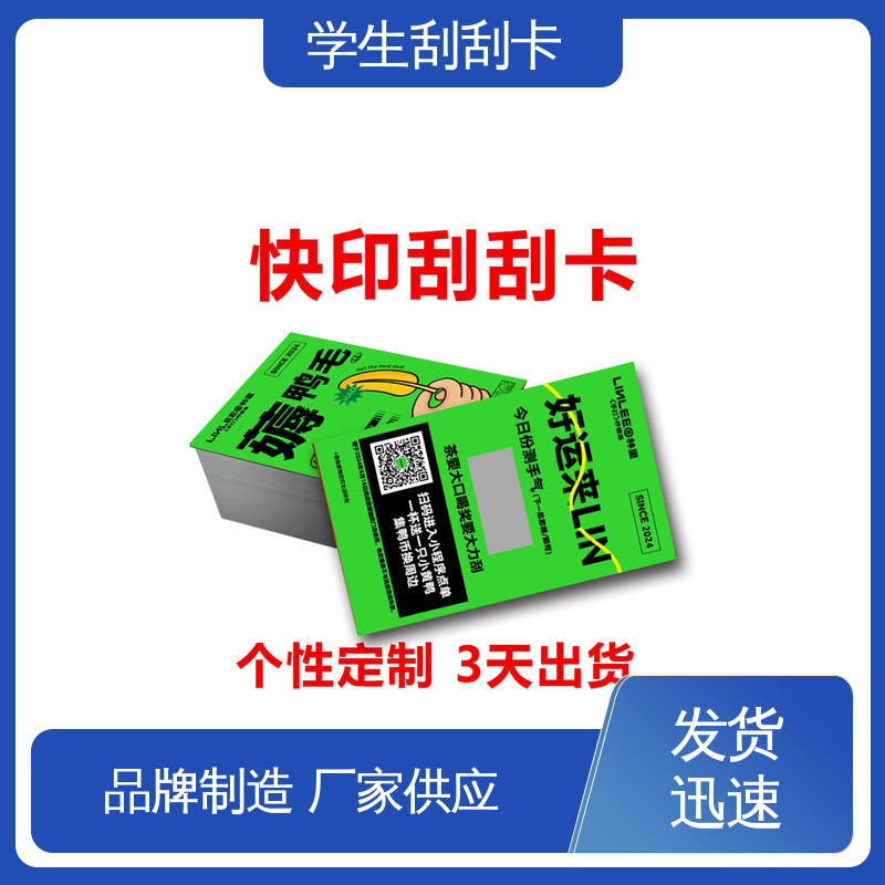 海略 成品90*54mm 招生刮刮卡 ≥500次刮擦 厂家制造供应