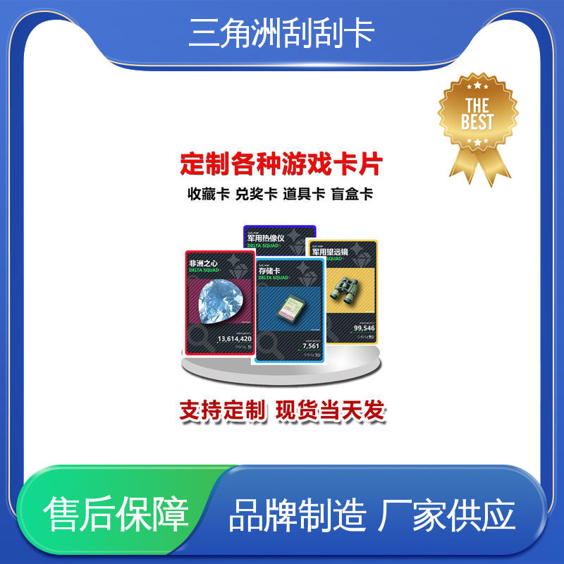 海略 模切精度 ± 0.15mm 游戏道具 刮开率 ≥98% 源头工厂