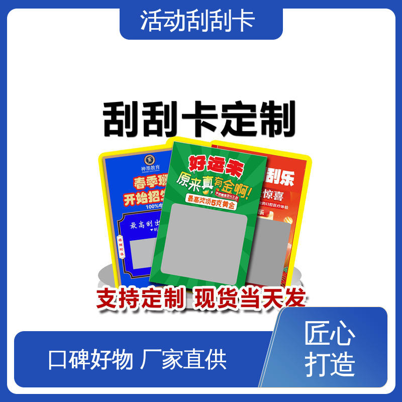 海略 0.51-1.02mm厚 五一刮刮卡 擦写 ≥100万次 源头厂家