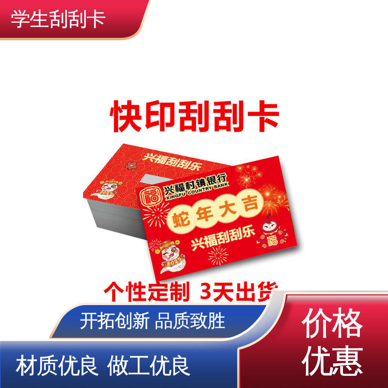 海略 300克铜版纸 手写刮刮卡 刮层厚12-15μm 货源充足 现货保质